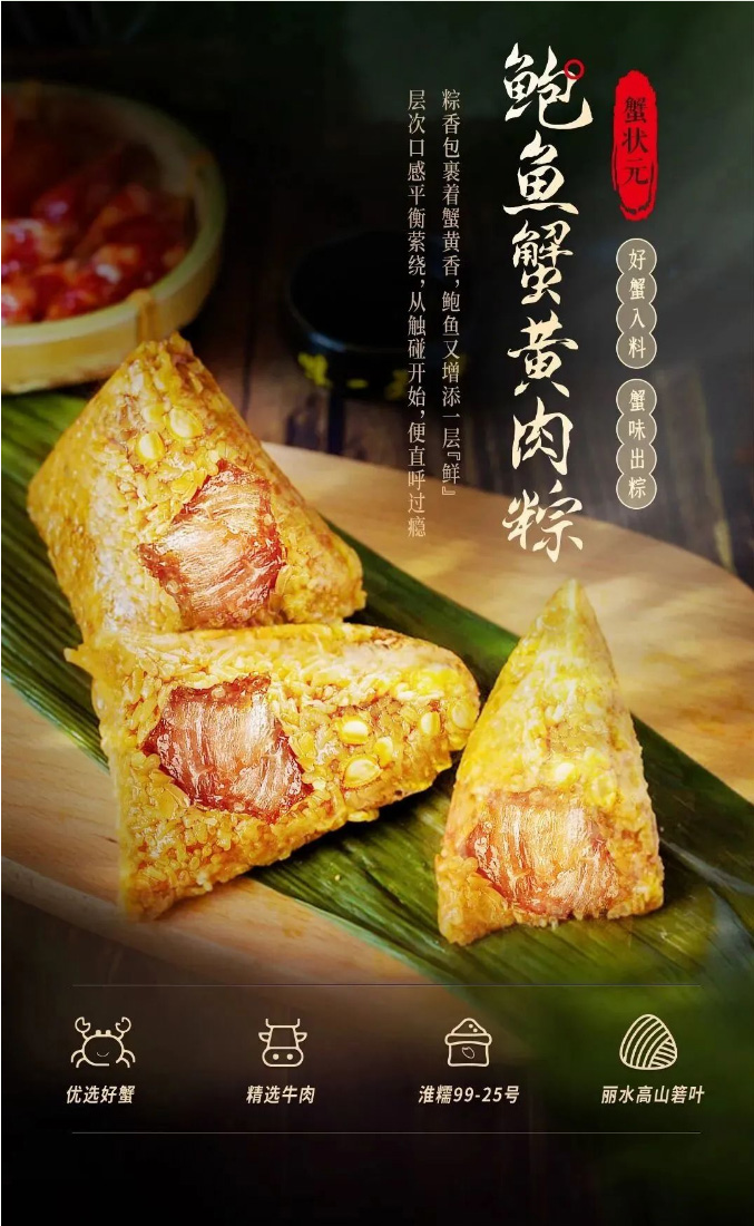 蟹状元端午安康福粽61606