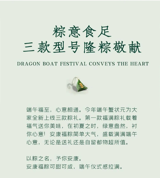 蟹状元端午安康福粽616010