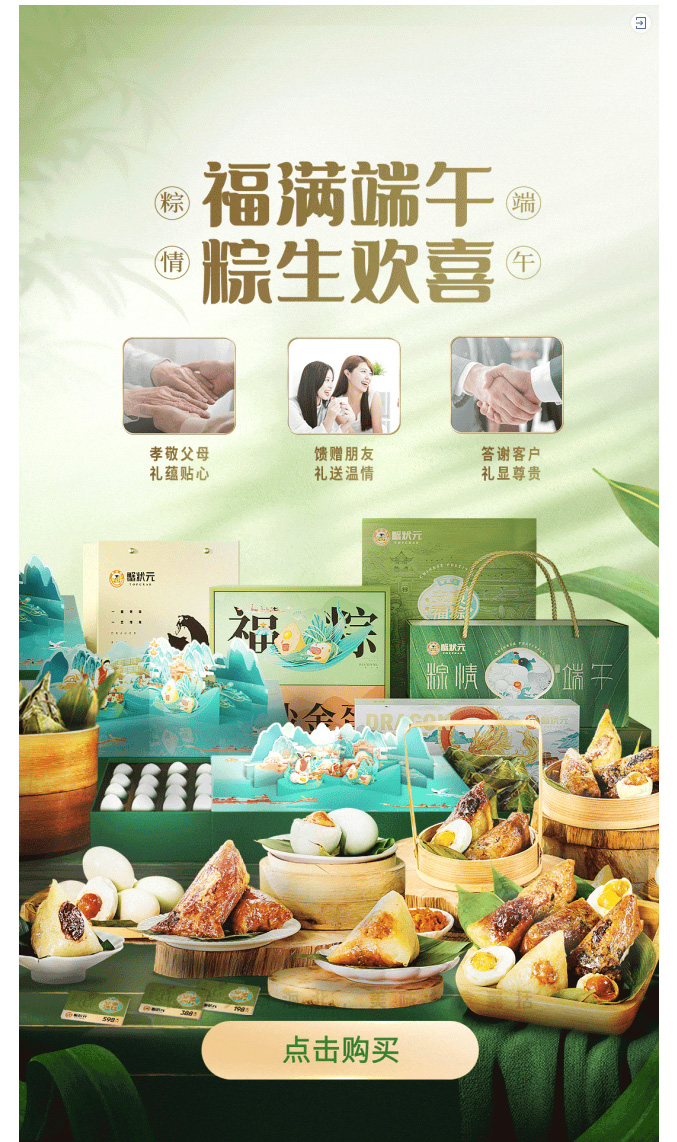 蟹状元端午安康福粽616013