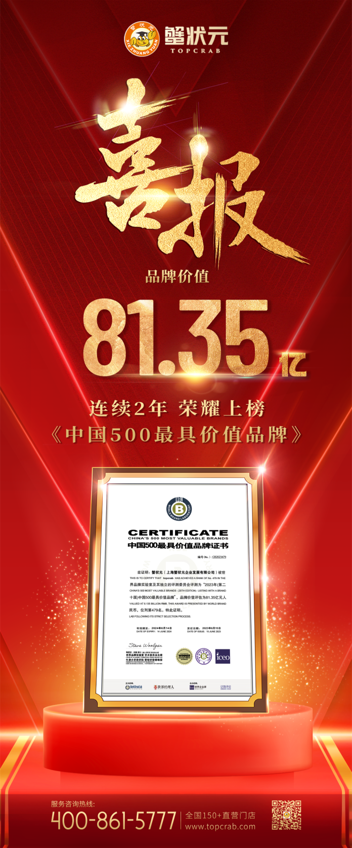 上榜2023年中国500最具价值榜单