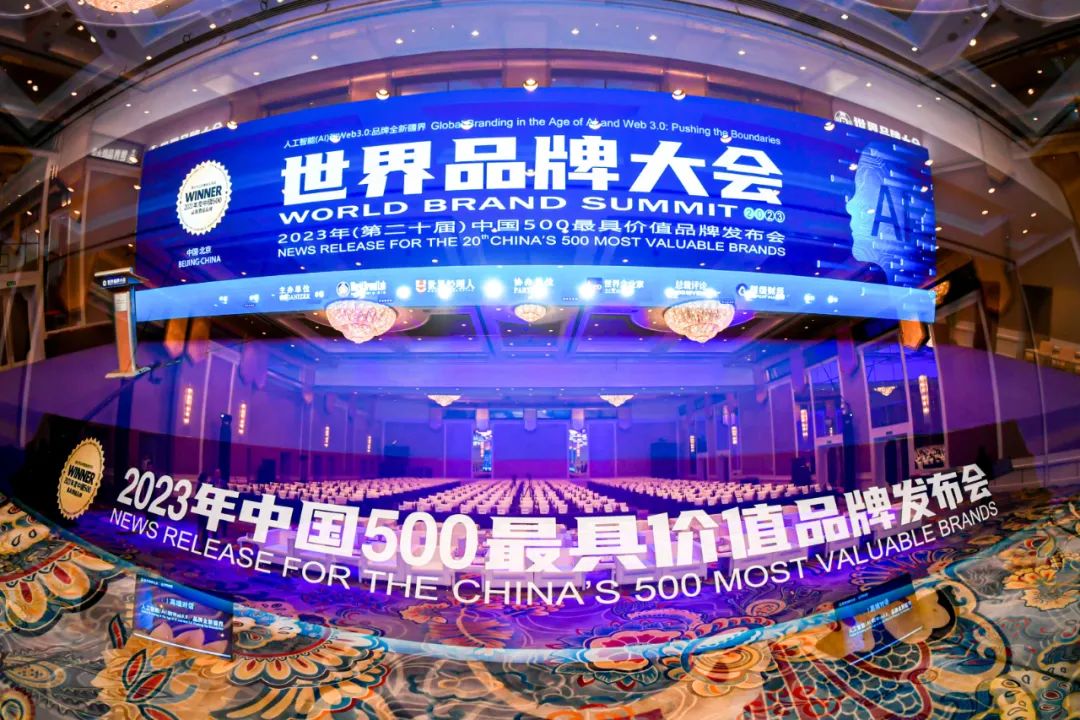 世界品牌大会202301