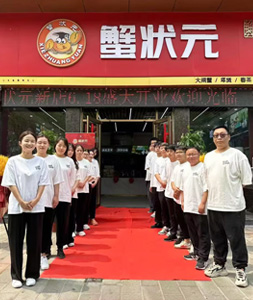 蟹状元大闸蟹天津第二大街店开业002