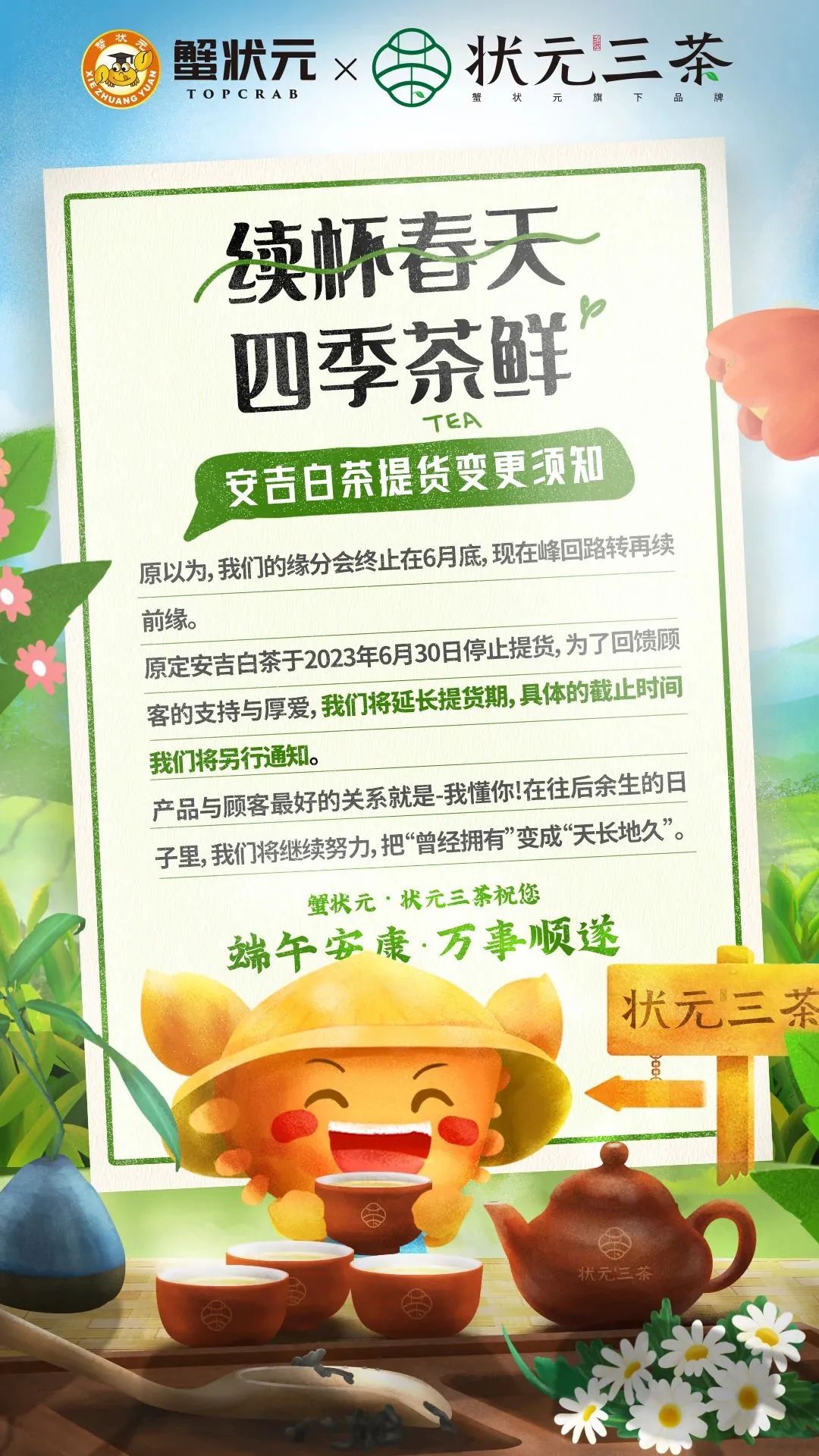 鲜甜醇爽的安吉白茶延长提货时间啦2023