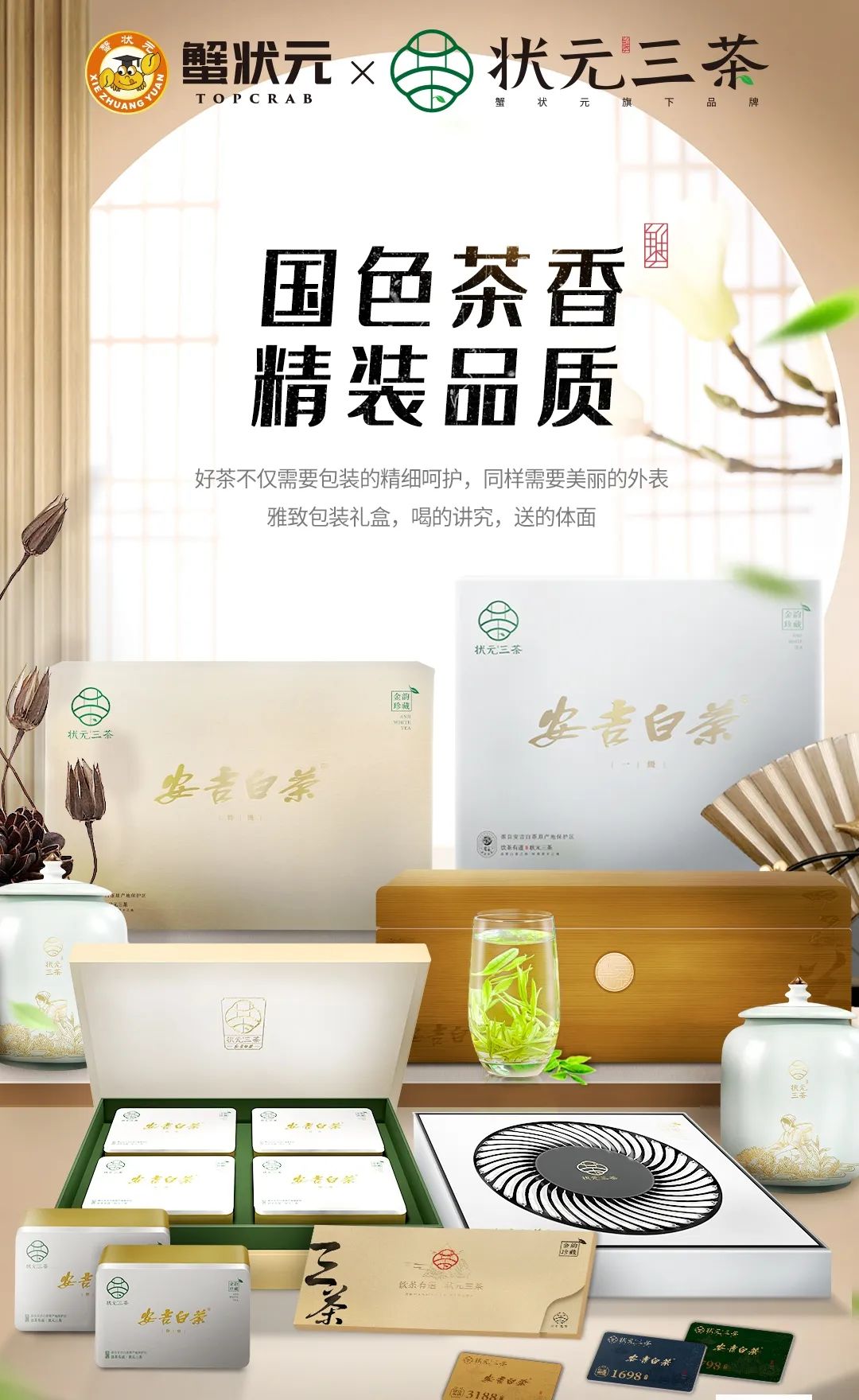 状元三茶安吉白茶62109