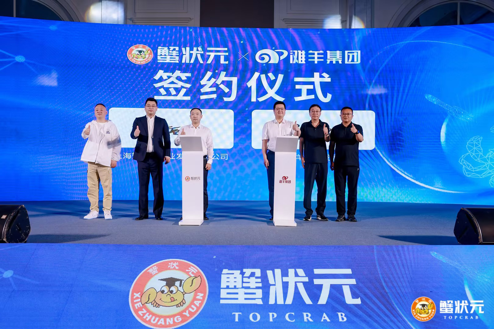 2023蟹状元滩羊集团签约仪式1600px
