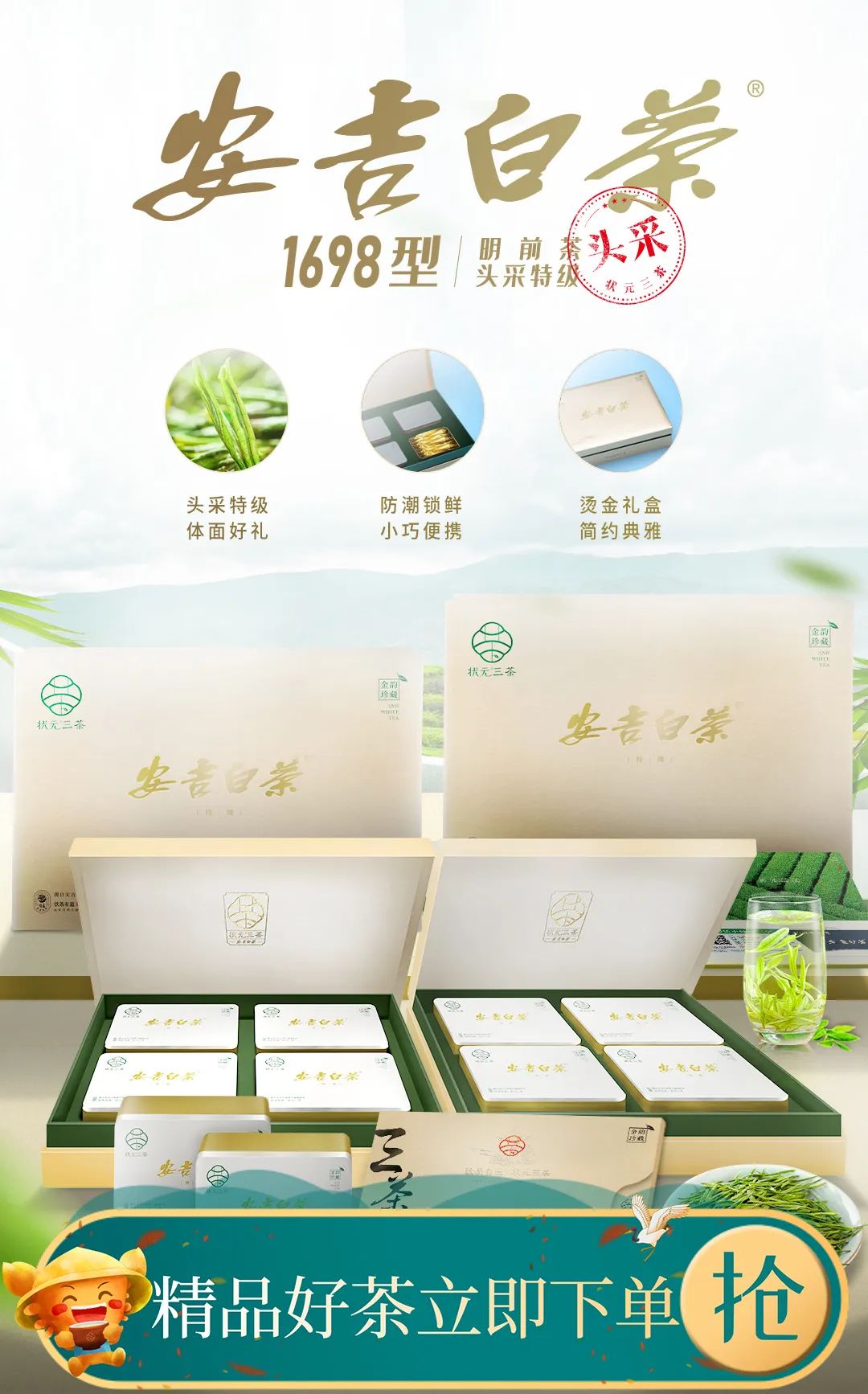 安吉白茶1698型明前茶头采精品2023