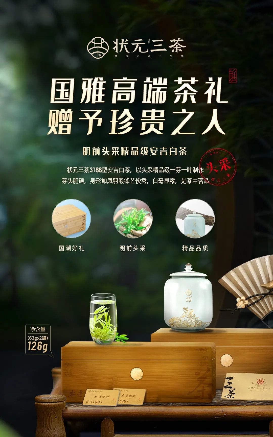 状元三茶一份茶礼礼承心意200004