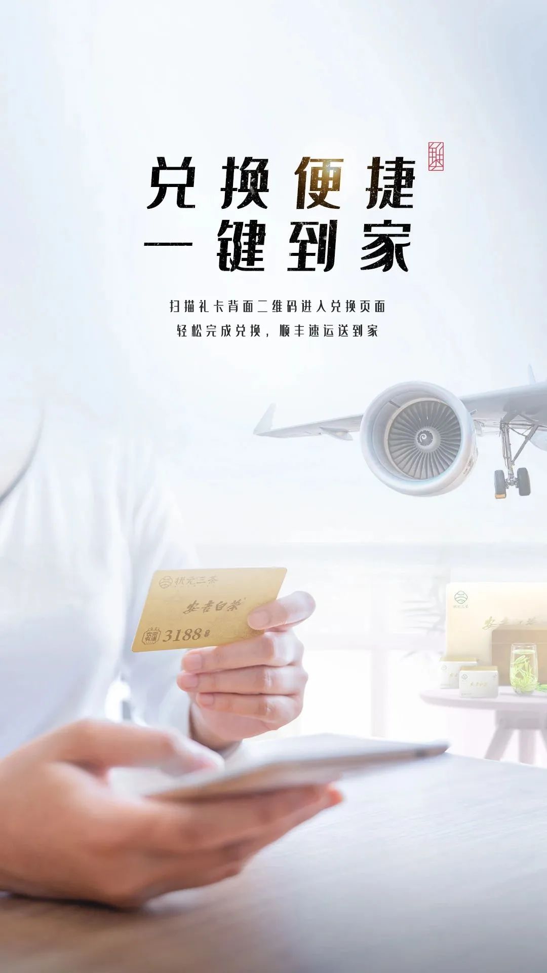 状元三茶兑换便捷一键到家2023