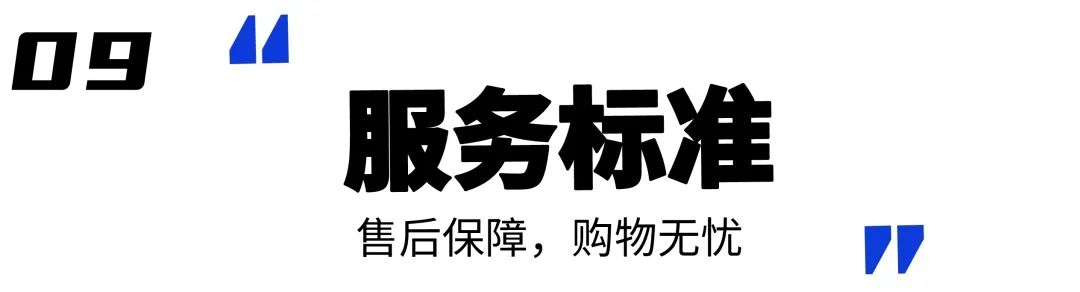 09蟹状元大闸蟹售后服务标注2023