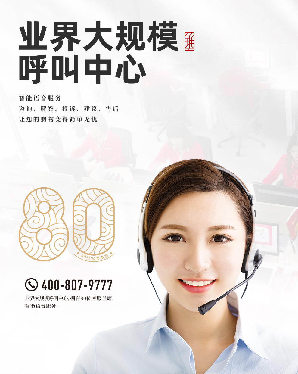 蟹状元有业界大规模呼叫中心2023