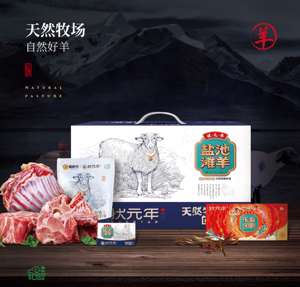 状元年盐池滩羊天然牧场自然好羊2023