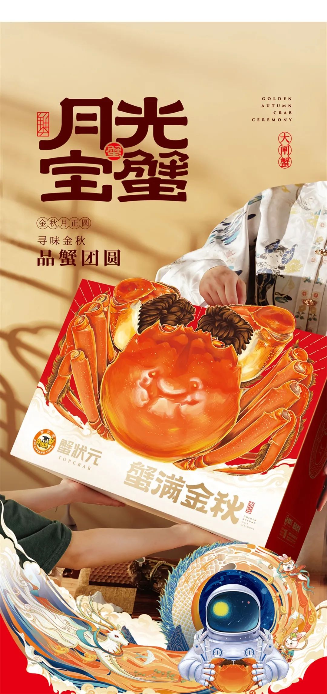 蟹状元大闸蟹卡踏月而至盒你心意202372604