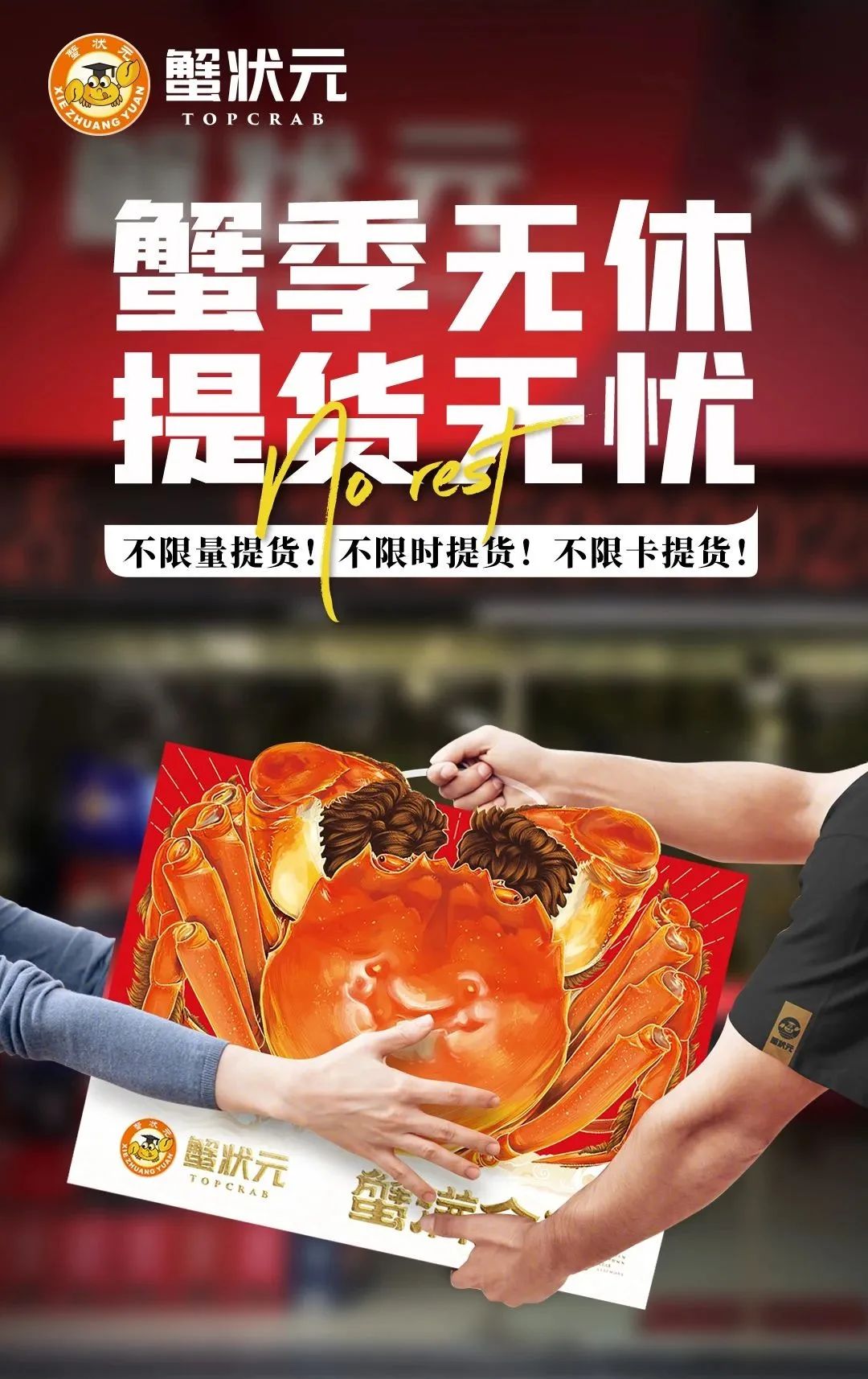 蟹状元大闸蟹蟹季无忧提货无忧