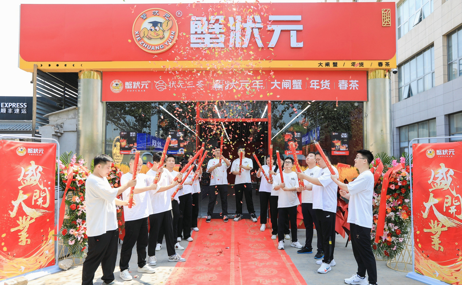 蟹状元大闸蟹北京太平桥店开业2023