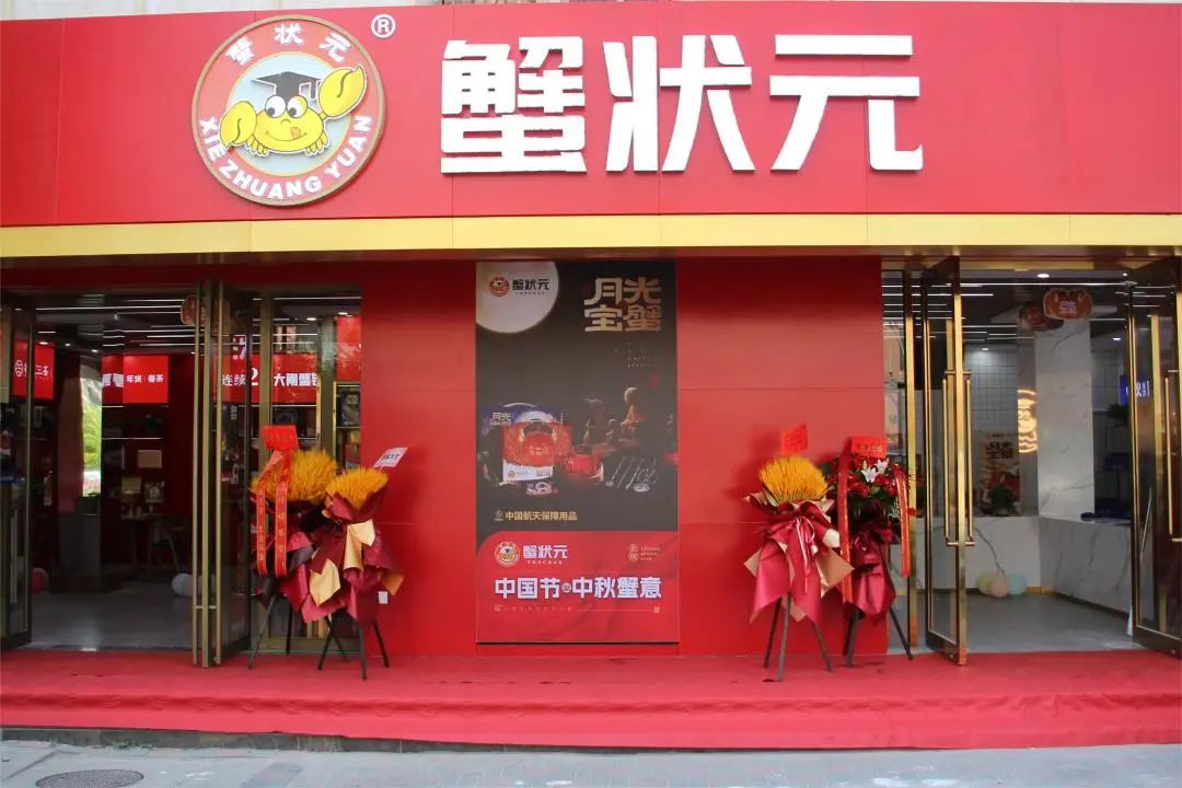 蟹状元大闸蟹天津河北店2023