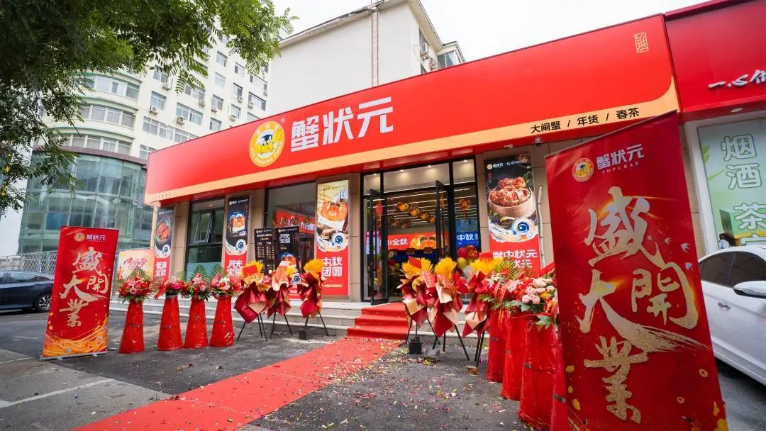蟹状元大闸蟹专卖店沈阳皇姑店2023