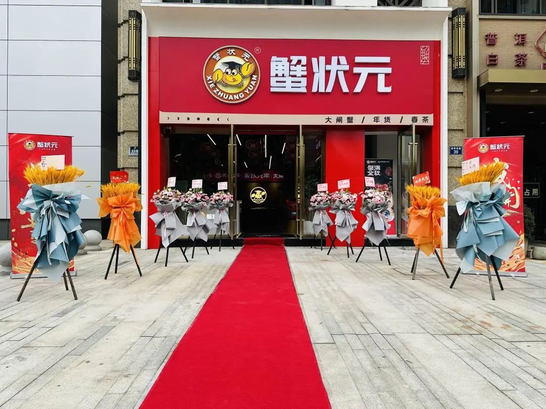 蟹状元大闸蟹宁波明理店202301