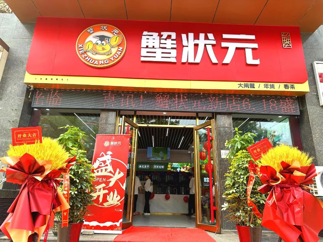 蟹状元大闸蟹专卖店天津开发区第二大街店2023