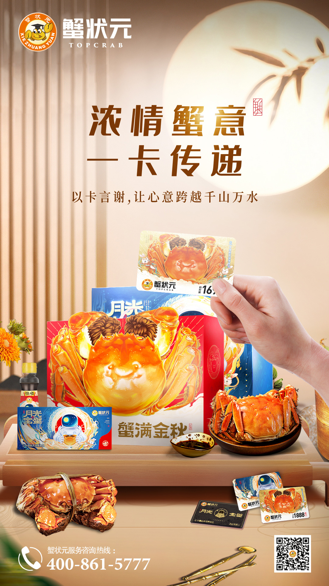 2023蟹状元大闸蟹一卡传递