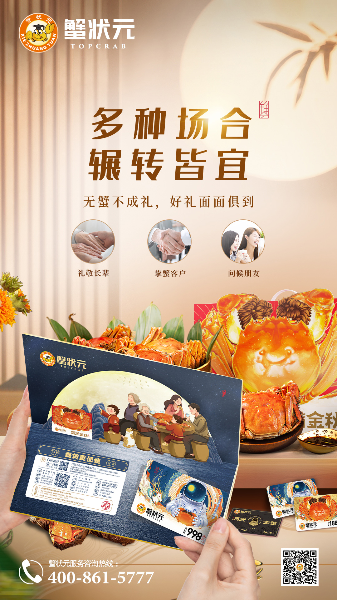2023蟹状元大闸蟹多种场合