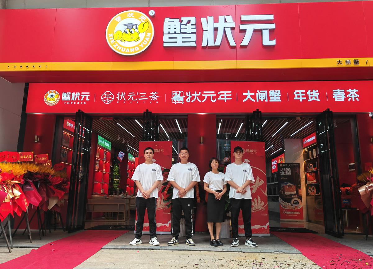 太原蟹状元大闸蟹直营门店开业12002023