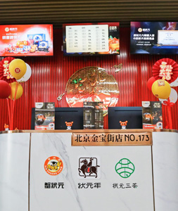 蟹状元大闸蟹北京金宝街店前台202381405