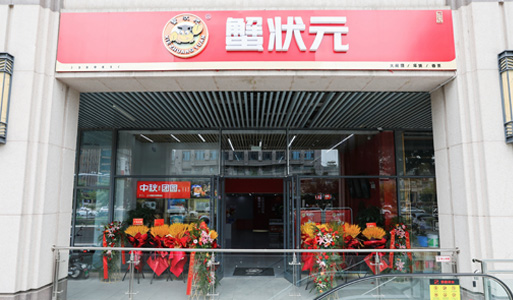 蟹状元大闸蟹北京丰台科技园店2023003