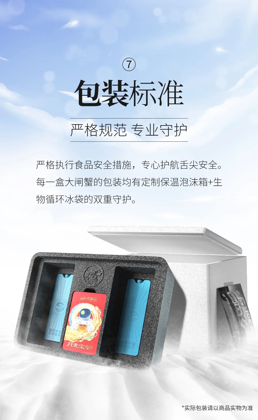 蟹状元大闸蟹保障标准81607