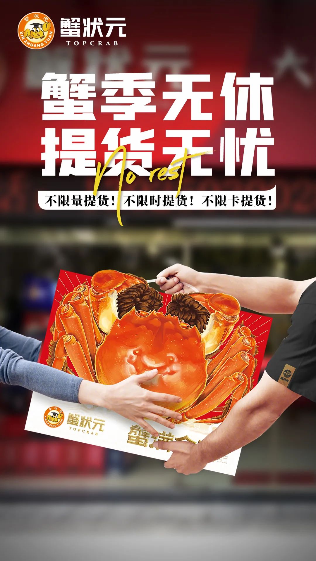 蟹状元大闸蟹蟹季无休提货无忧2023816