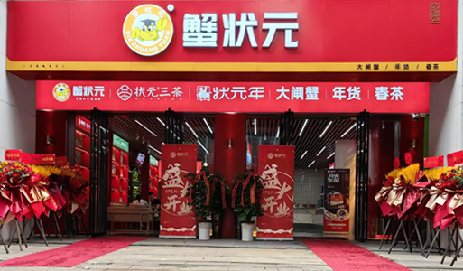 蟹状元大闸蟹贵阳会展中心店202301
