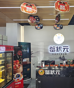 蟹状元大闸蟹长春北海店202303前台