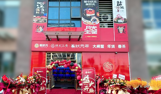 蟹状元大闸蟹富力津门湖店202301