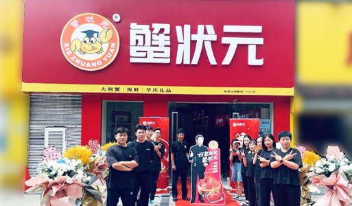 蟹状元大闸蟹杭州萧山店202301