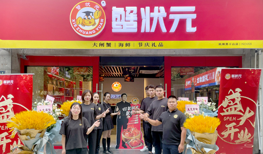 蟹状元大闸蟹莫干山路店202003