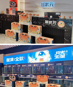 蟹状元大闸蟹莫干山路店202006