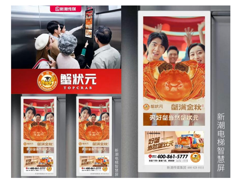 蟹状元与新潮传媒投放广告002