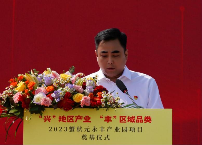 状元兴化永丰产业园项目奠基仪式领导致辞003
