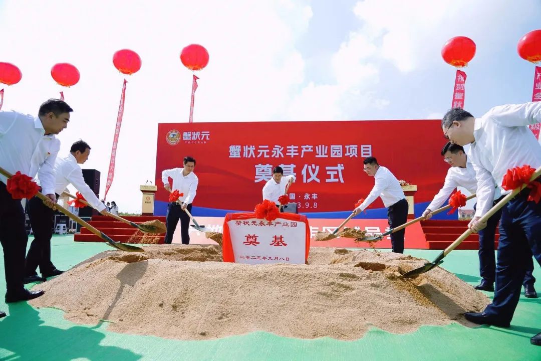 状元兴化永丰产业园项目奠基仪式202398005