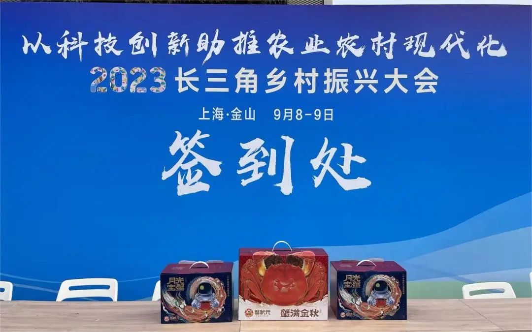 2023长三角乡村振兴大会签到处