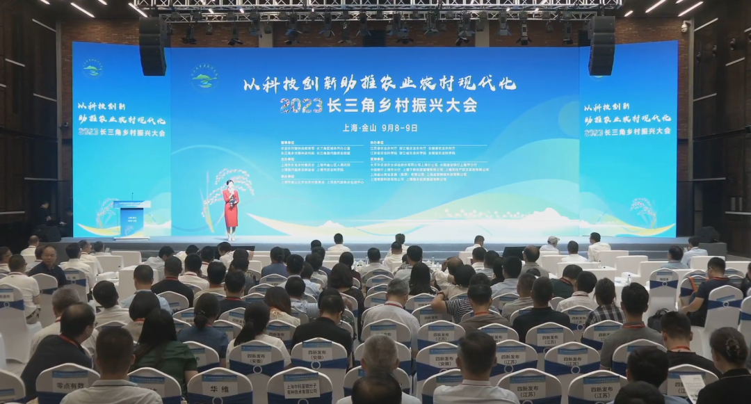 2023长三角乡村振兴大会002