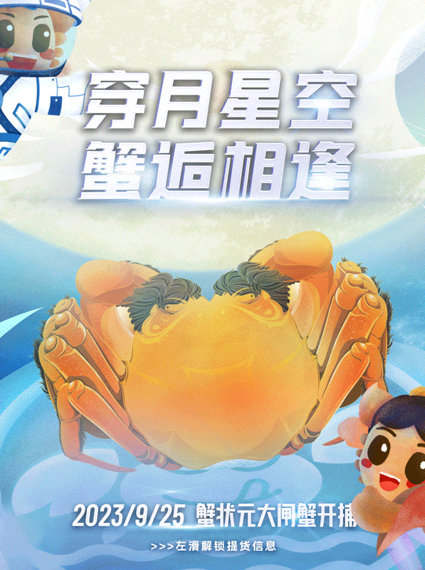 蟹状元大闸蟹开湖2023919101