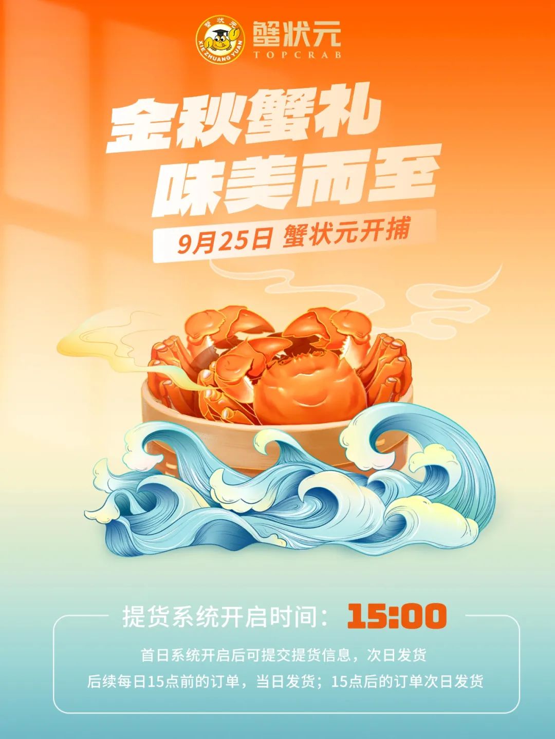蟹状元大闸蟹925开湖2023