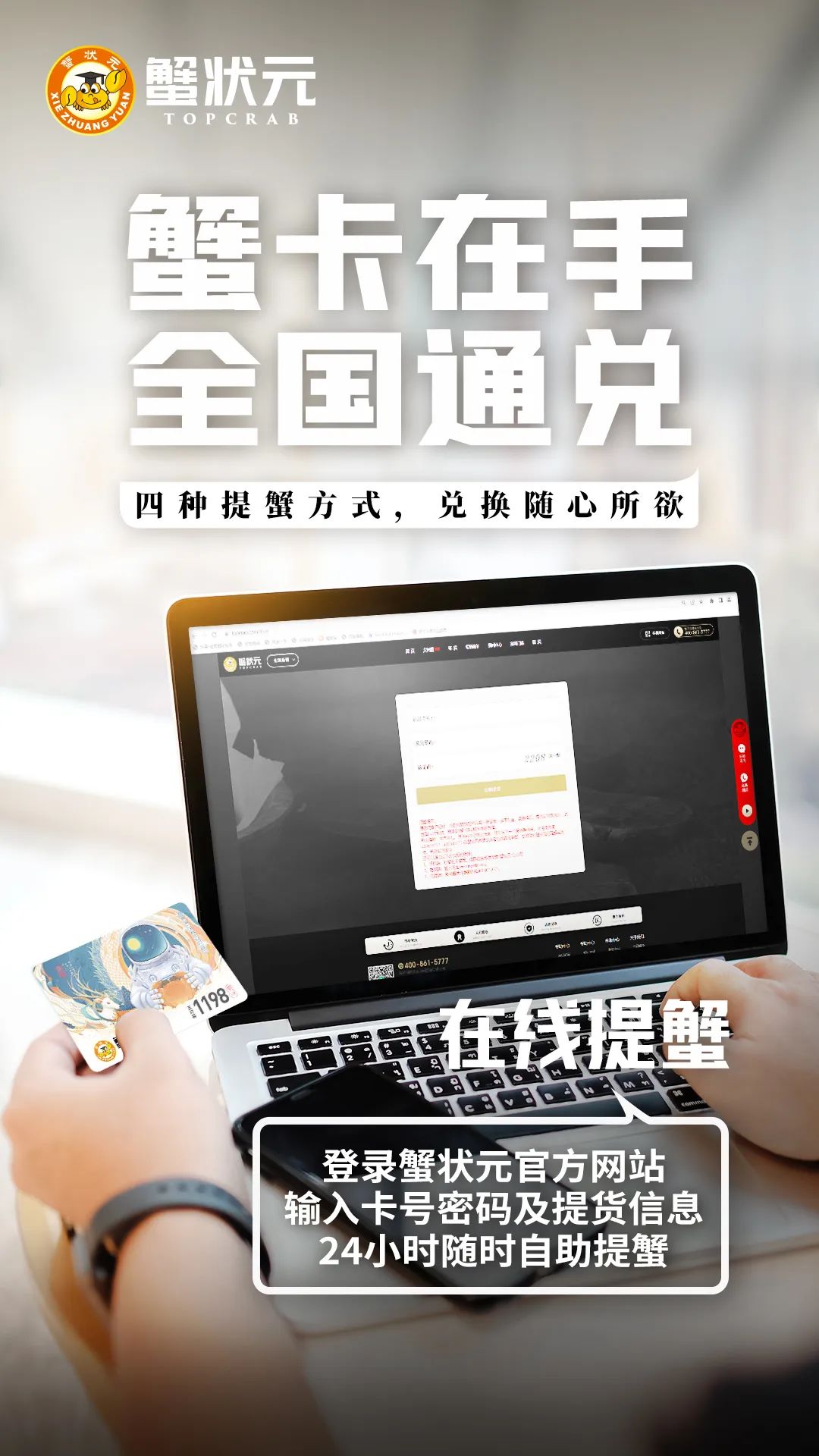 蟹状元大闸蟹蟹卡在手全国通提2023