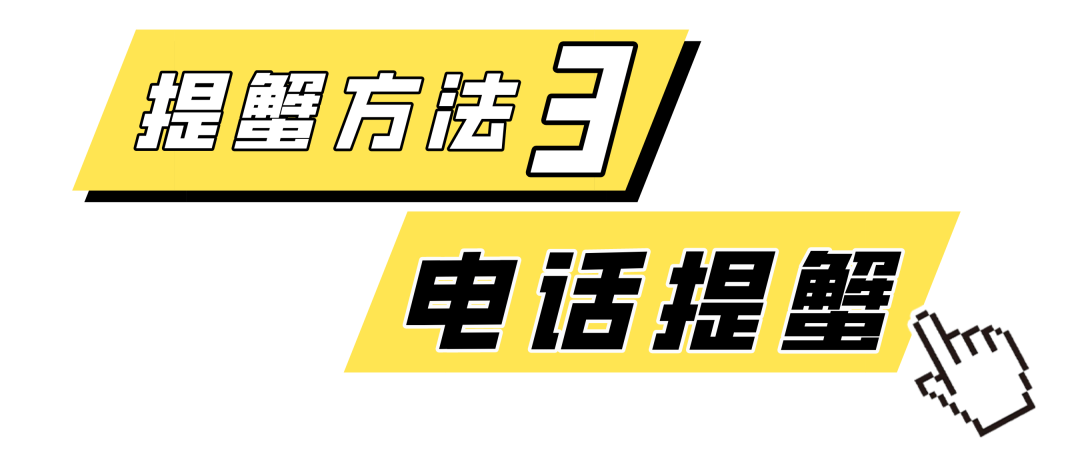 蟹状元2023提蟹方法3