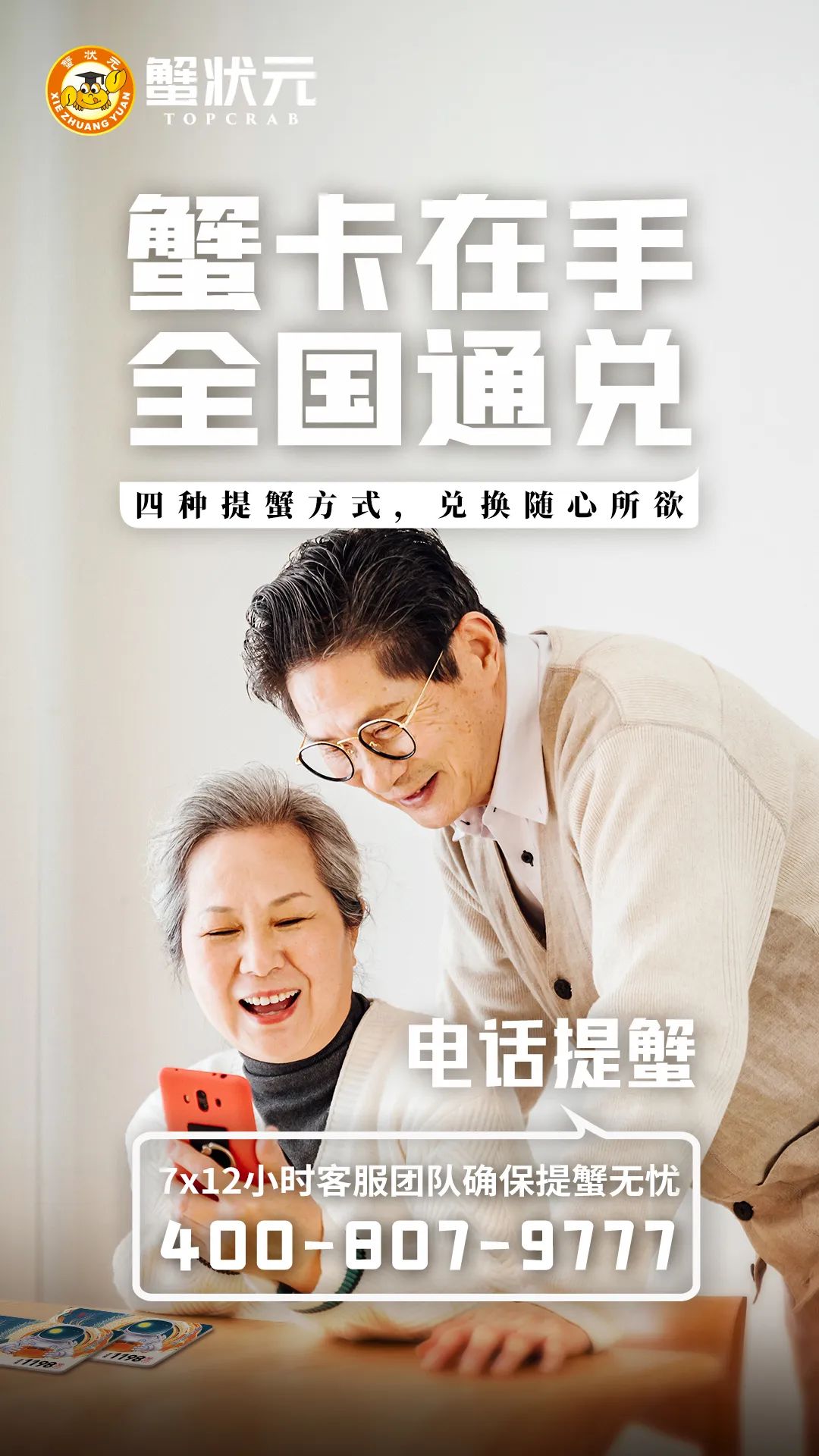 蟹状元大闸蟹蟹卡在手全国通提2023002