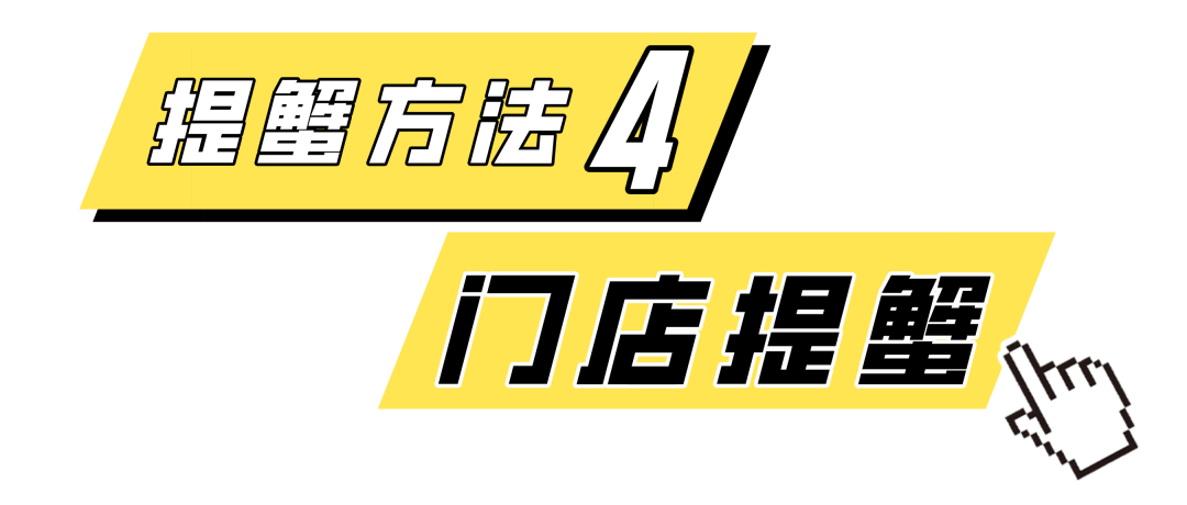蟹状元2023提蟹方法4