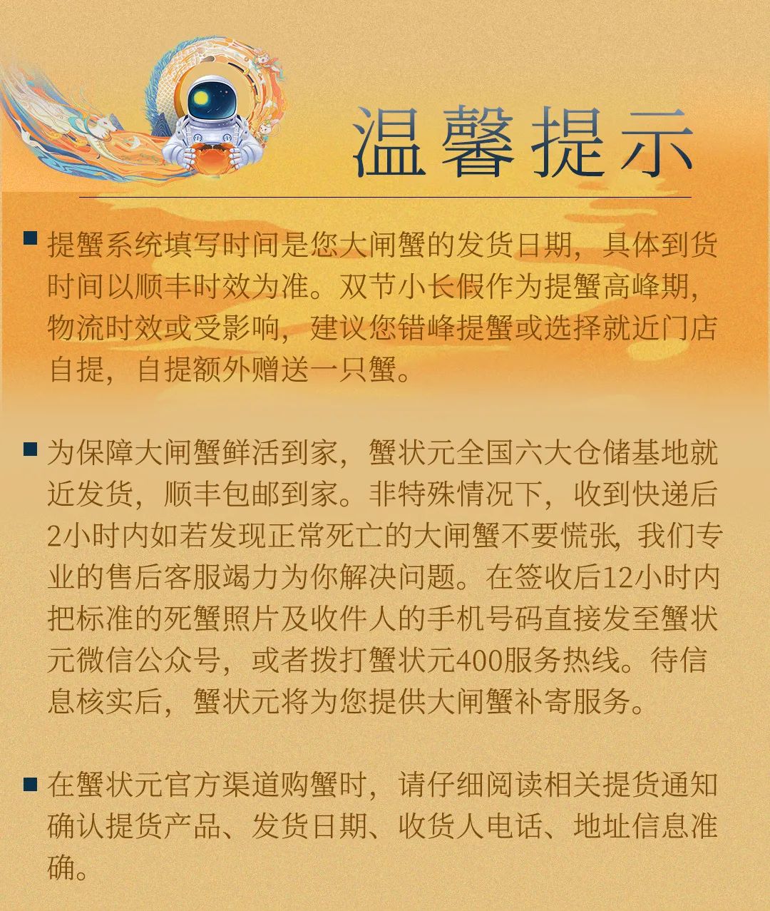 蟹状元大闸蟹温馨提示2023