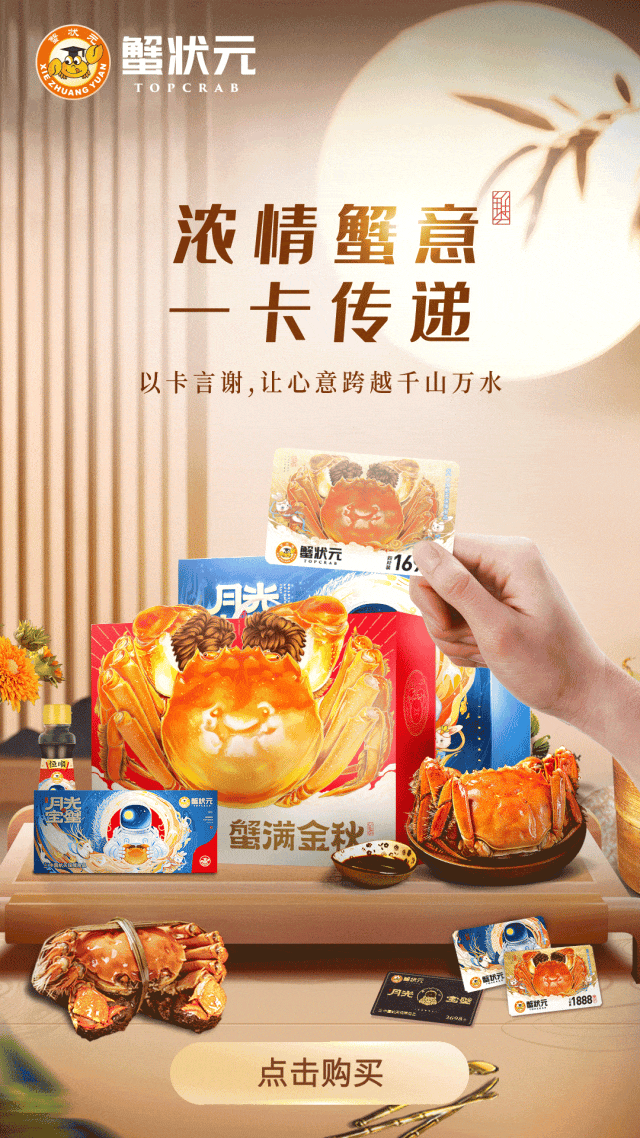 购买蟹状元大闸蟹礼卡202039280012