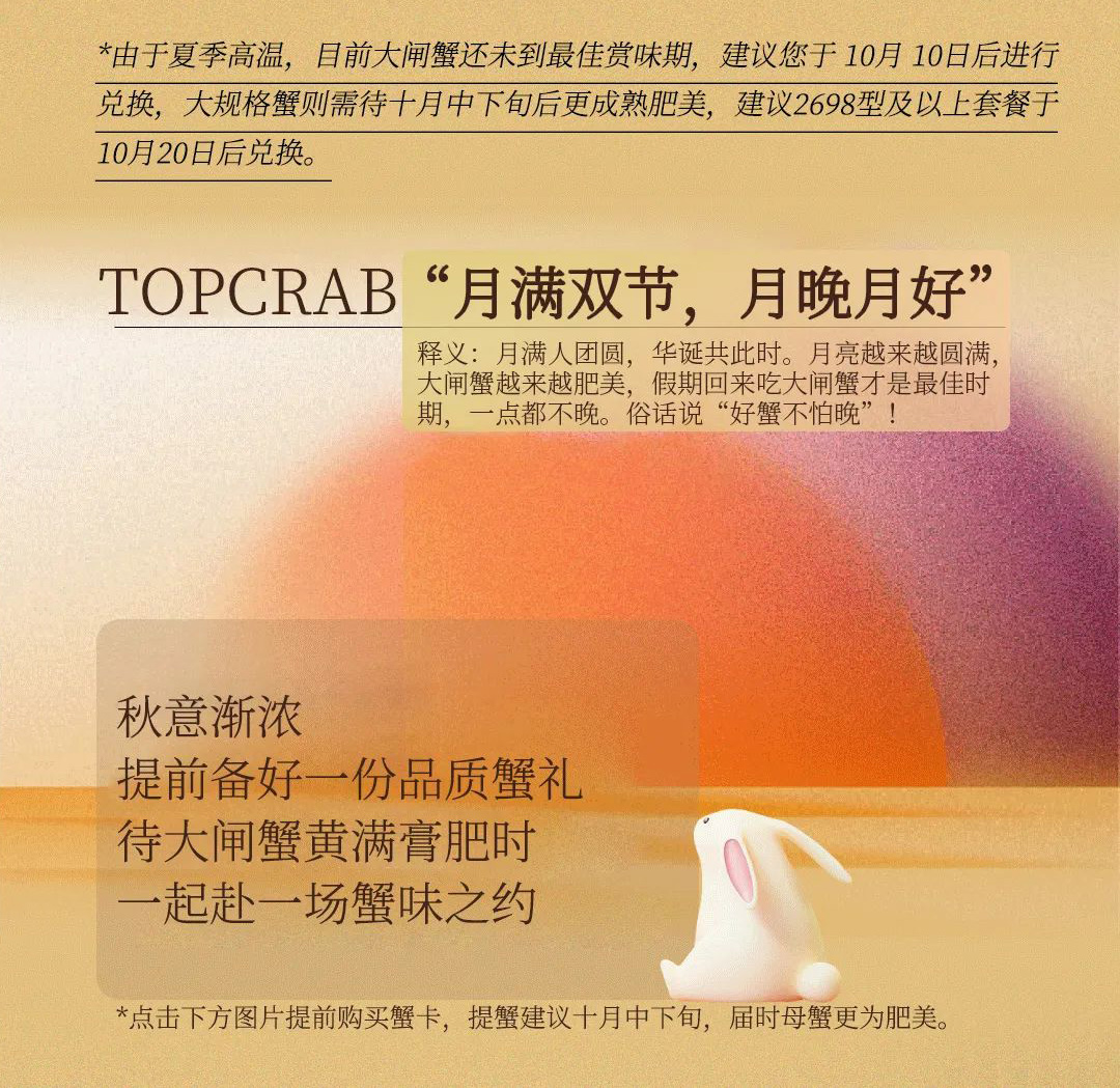 蟹状元大闸蟹约满双节月晚月好20233