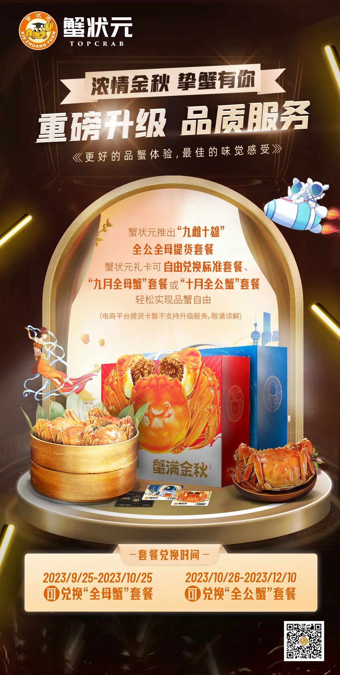 蟹状元大闸蟹美食2023101204 蟹状元大闸蟹美食2023101204